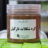 کره شکلات نارگیل