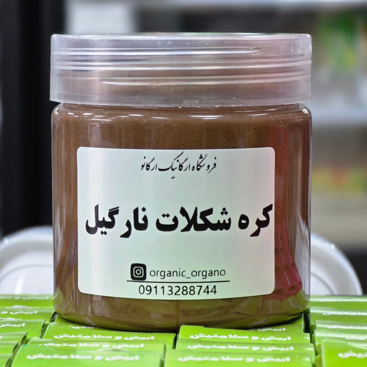 کره شکلات نارگیل