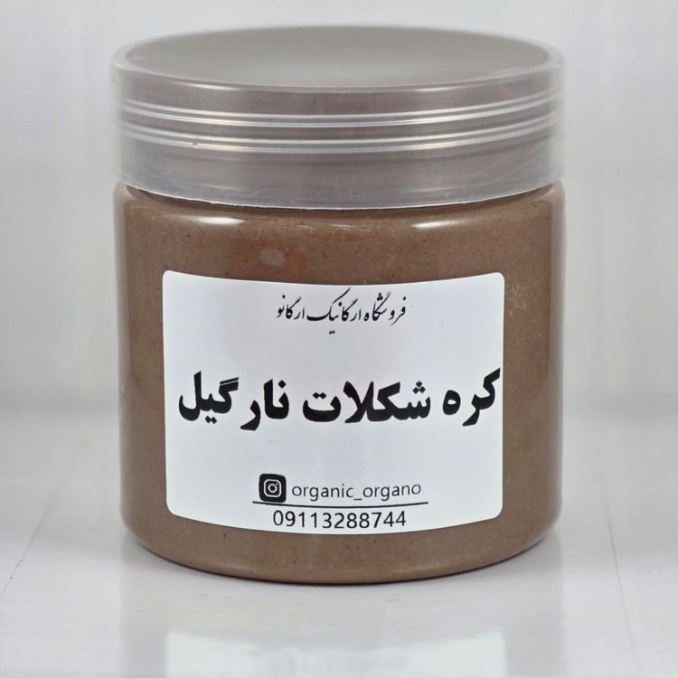 کره شکلات نارگیل